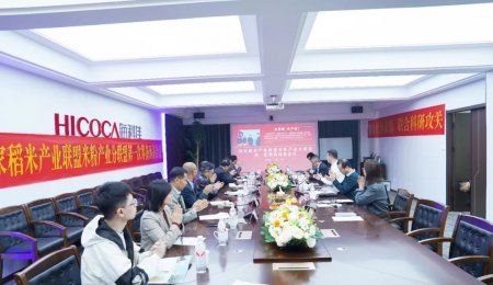 國家稻米聯盟米粉產業分聯盟籌備會議在海科佳召開