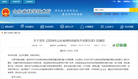 喜訊丨青島?？萍褣烀嫔a(chǎn)線創(chuàng)新技術(shù)入選2024年山東省低碳技術(shù)成果目錄